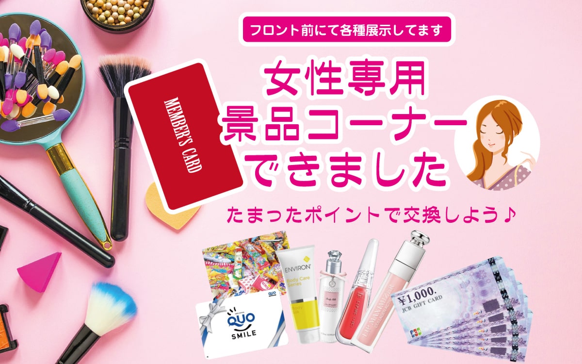お得なポイント景品交換